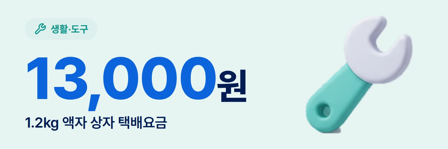 13,000원 1.2kg 액자 상자 택배요금